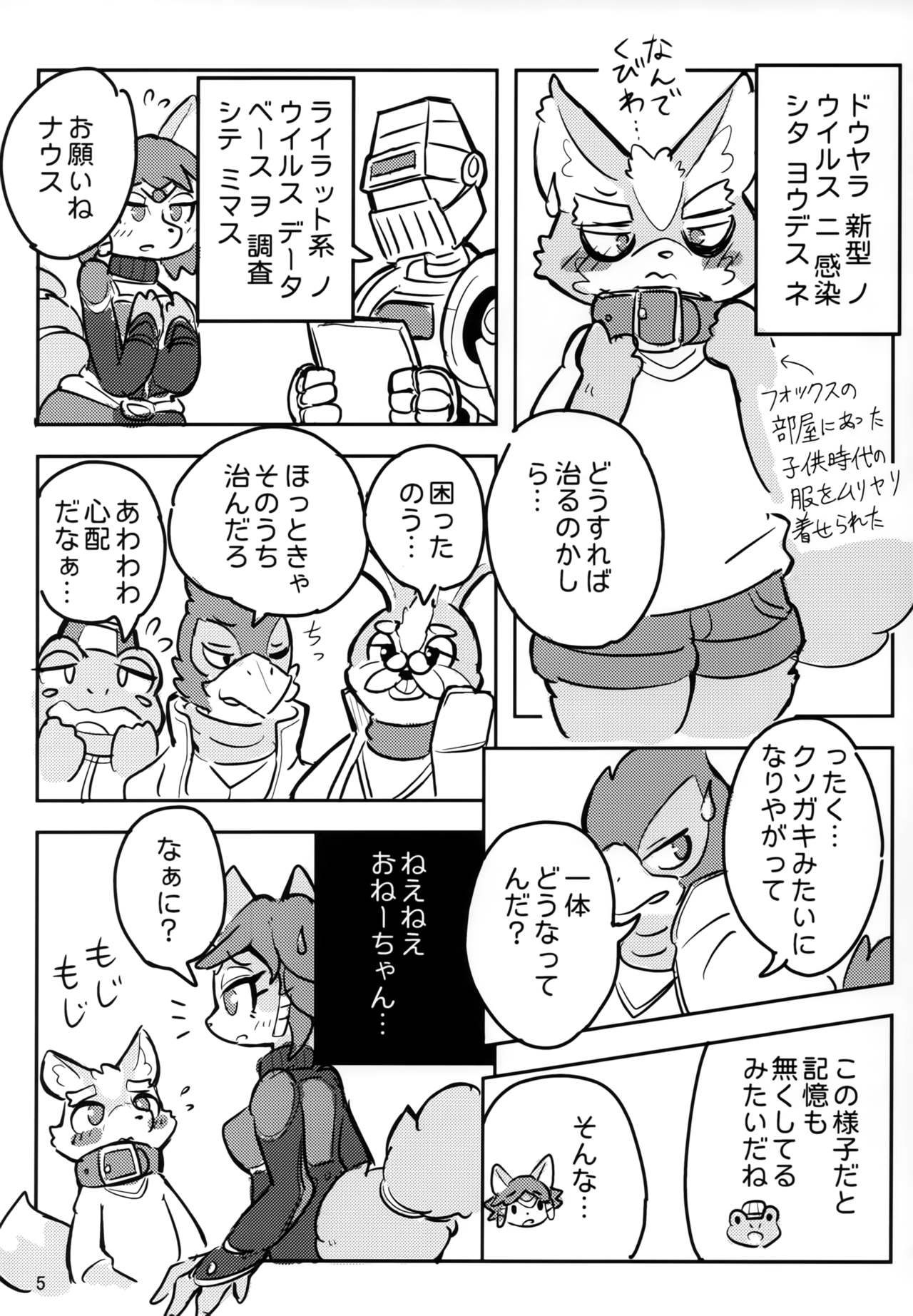 Krystal-chan wa Onee-san Nano! page 4 full