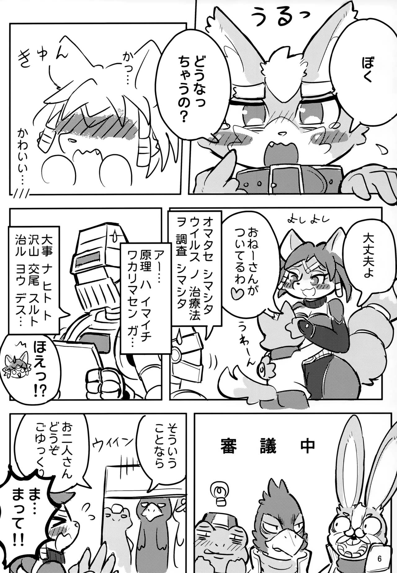 Krystal-chan wa Onee-san Nano! page 5 full