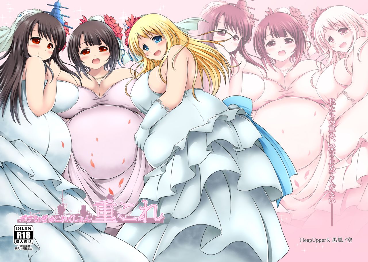 BoteMugyu Collection JuuColle page 1 full