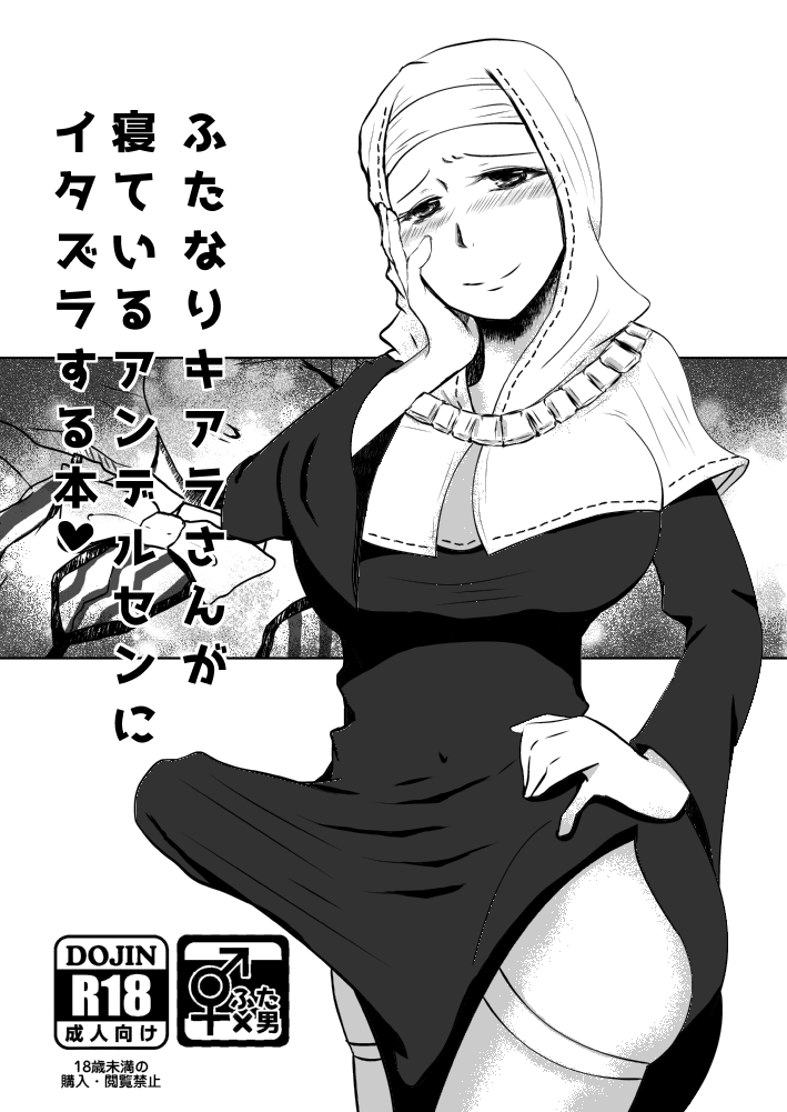 FGO Futanari Kiara x Andersen Manga page 1 full
