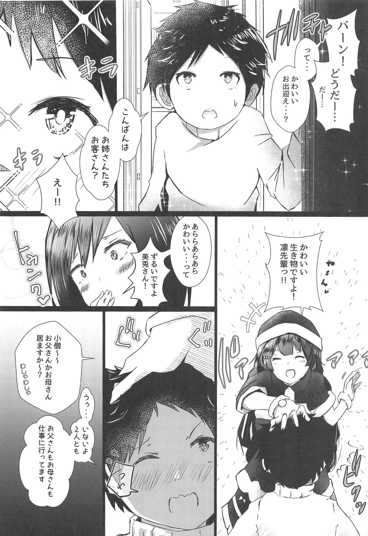 shizusyota! Boku to Seiya to Ato Watakushi page 5 full