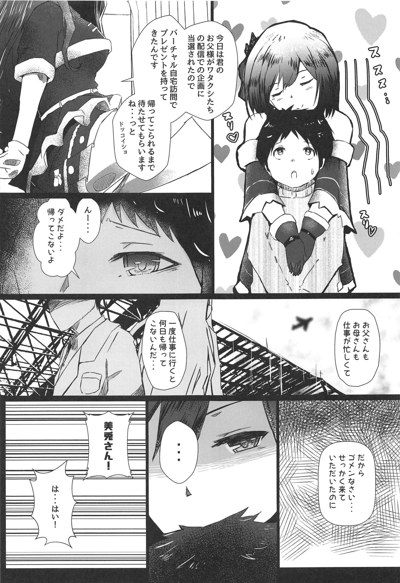 shizusyota! Boku to Seiya to Ato Watakushi page 6 full