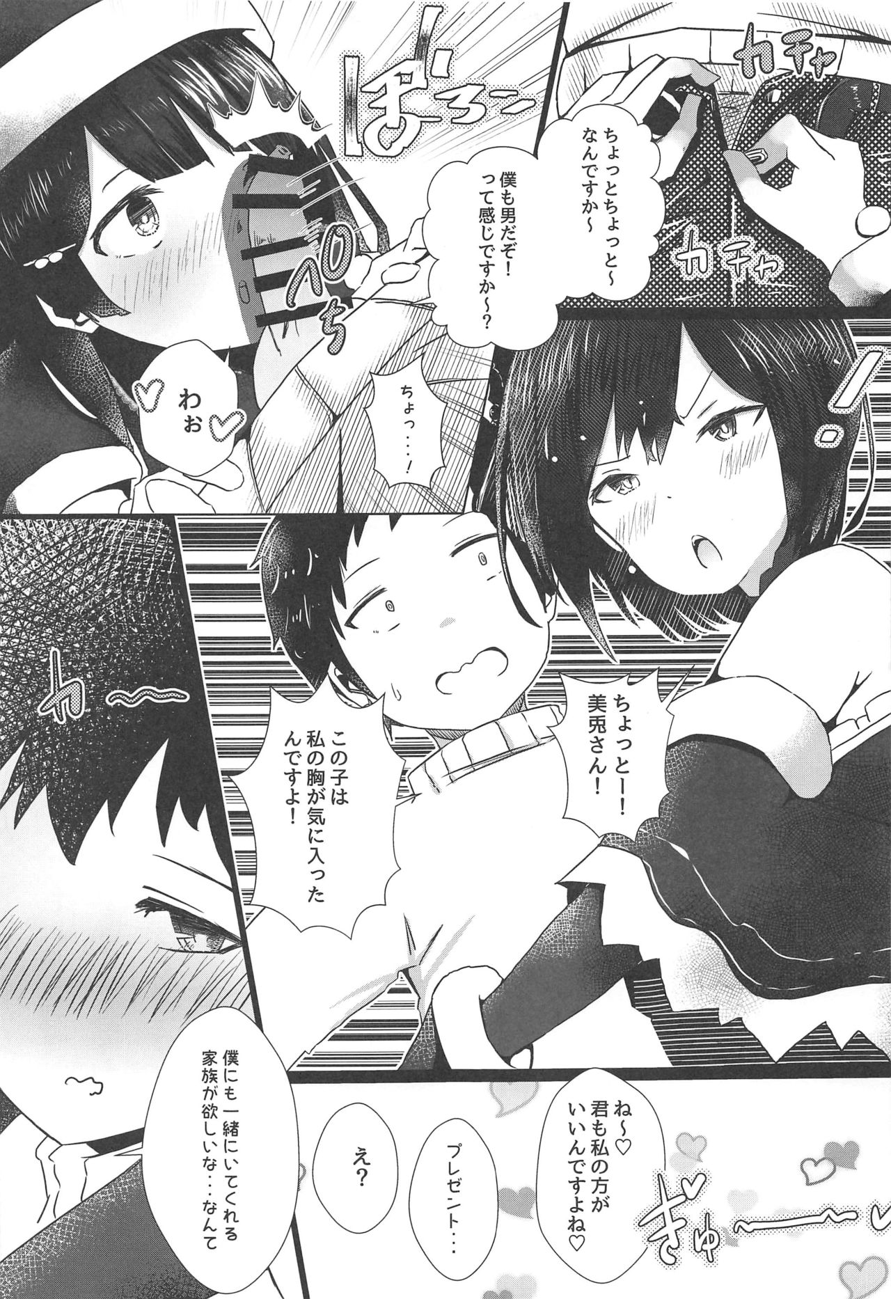 shizusyota! Boku to Seiya to Ato Watakushi page 8 full