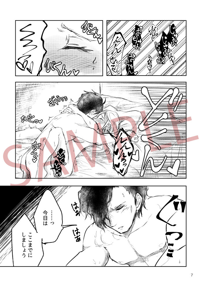 Kyouetsu no Ayamachi page 10 full