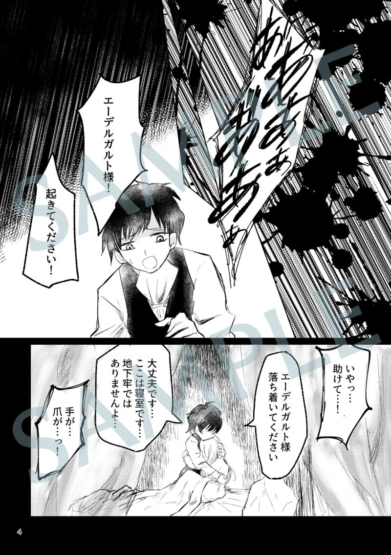 Kyouetsu no Ayamachi page 3 full