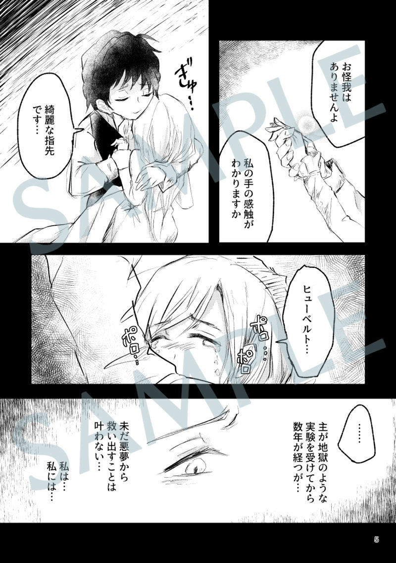 Kyouetsu no Ayamachi page 4 full