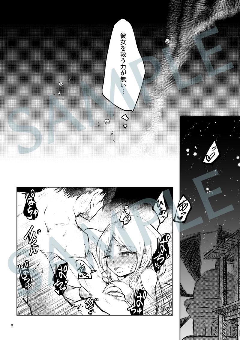 Kyouetsu no Ayamachi page 5 full