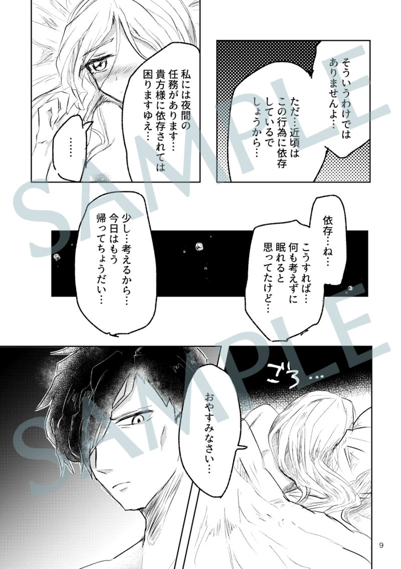 Kyouetsu no Ayamachi page 6 full