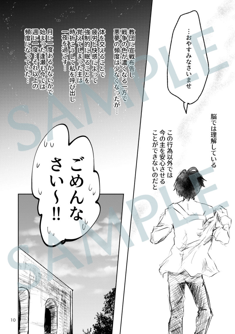 Kyouetsu no Ayamachi page 7 full