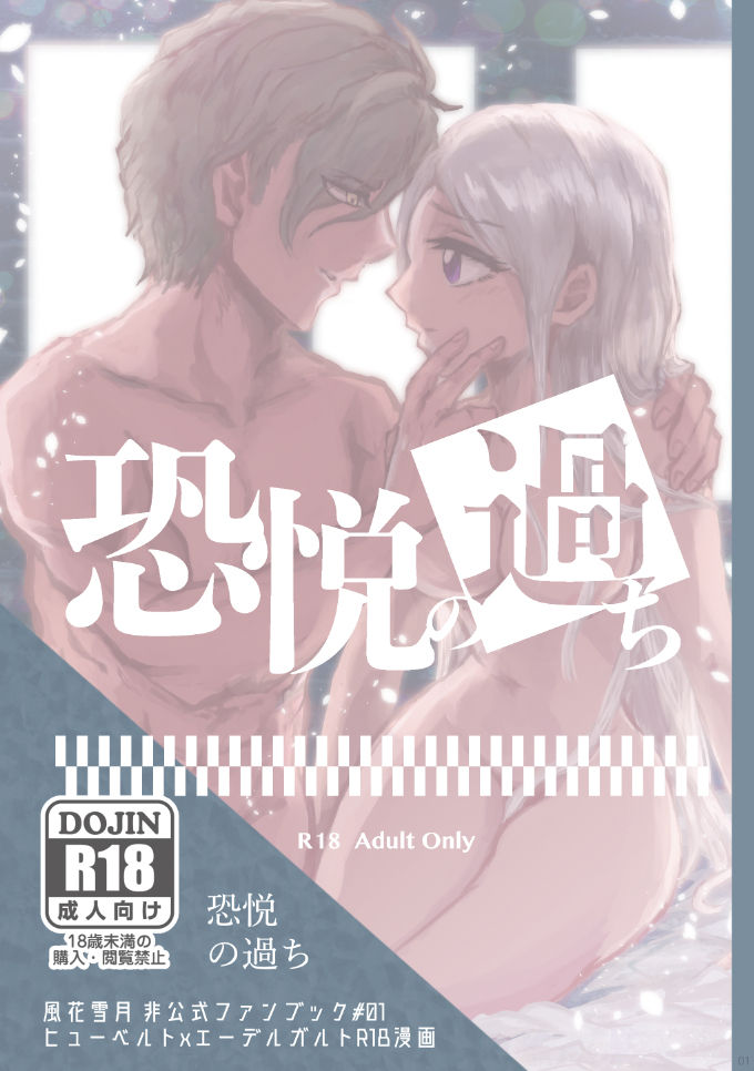 Kyouetsu no Ayamachi page 8 full