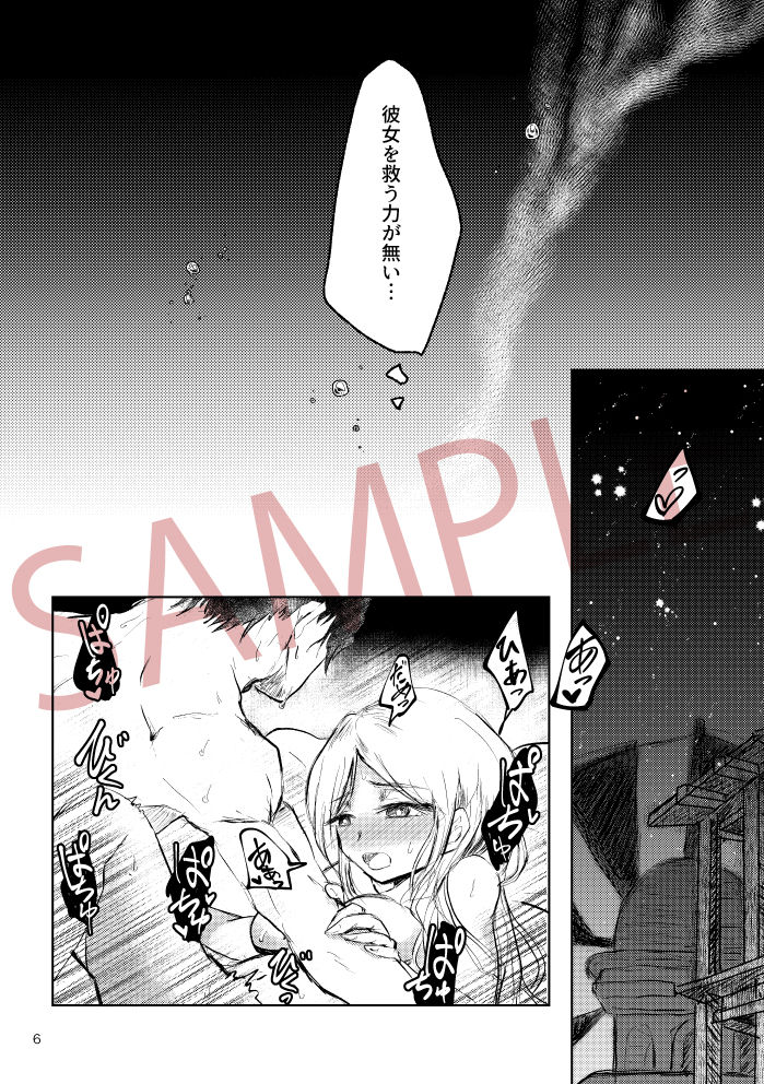 Kyouetsu no Ayamachi page 9 full