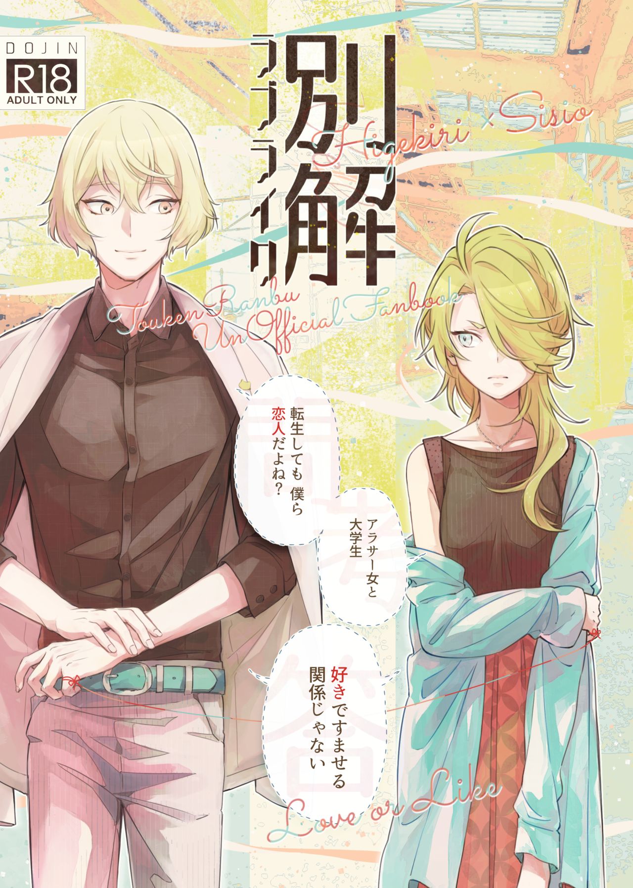 Bekkai Love Like page 1 full