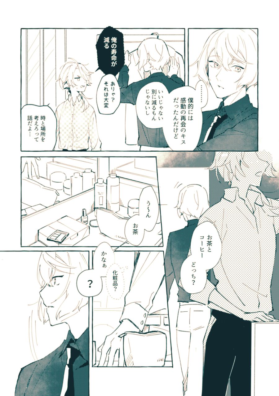 Bekkai Love Like page 6 full