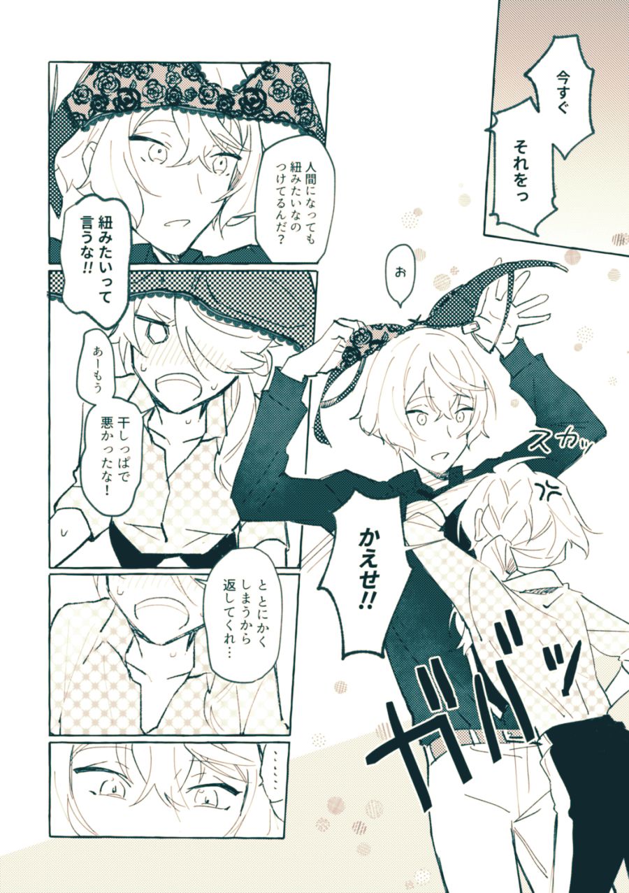 Bekkai Love Like page 9 full