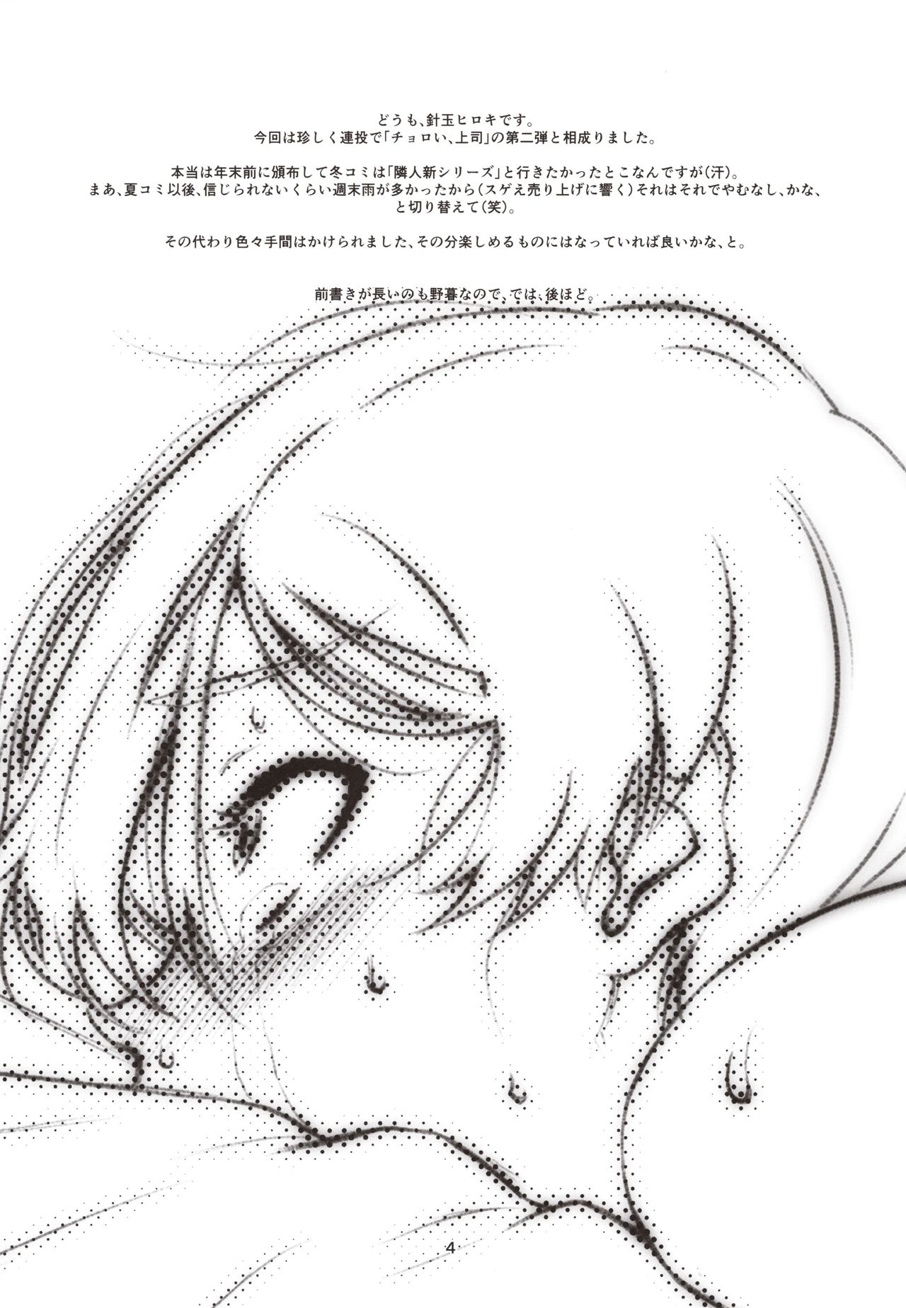 Choroi, Joushi /2 page 3 full