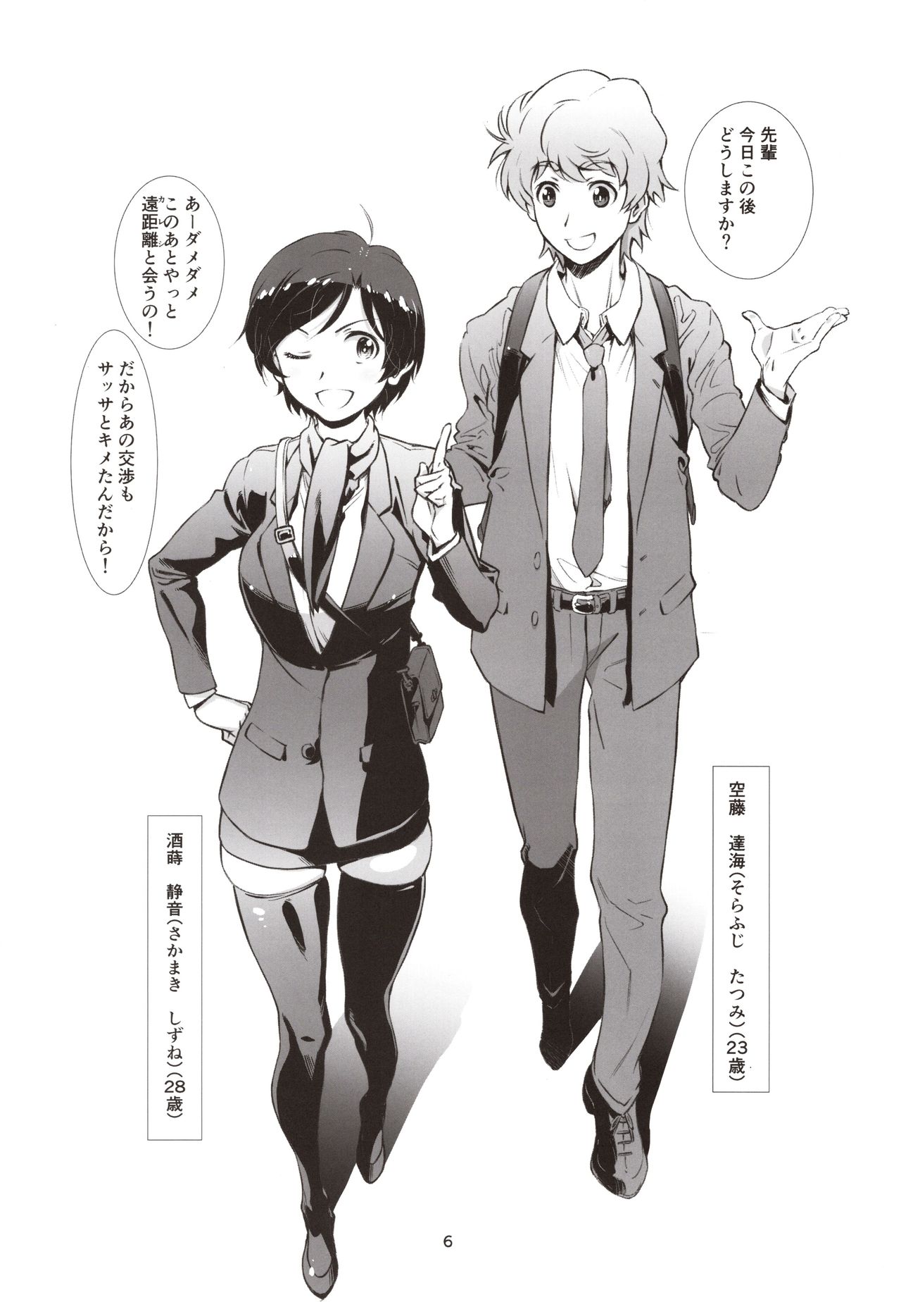 Choroi, Joushi /2 page 5 full