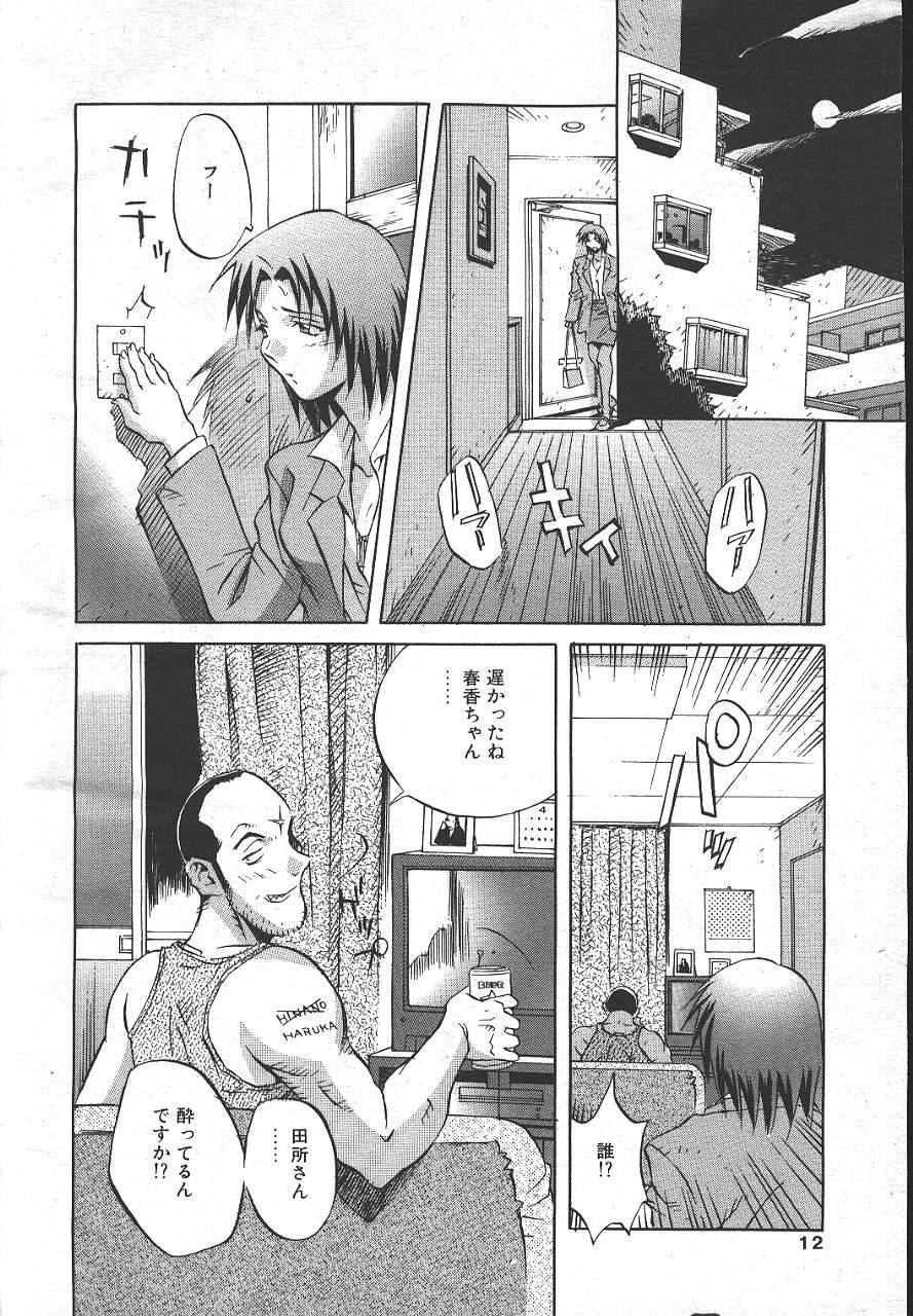 MASYOU 1999-06 page 9 full