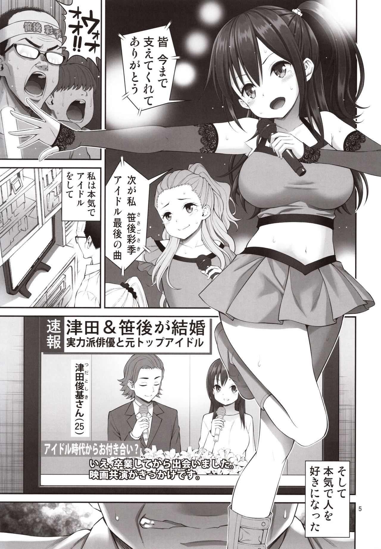 Gisou Manbiki ~Nerawareta Moto Idol Tsuma~ page 4 full