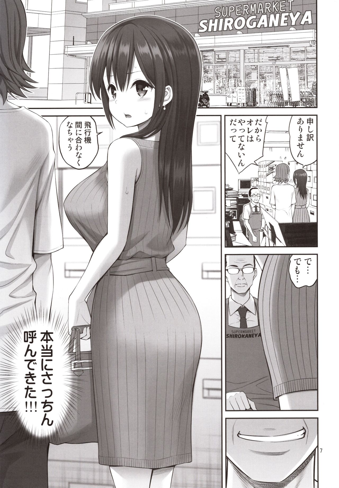 Gisou Manbiki ~Nerawareta Moto Idol Tsuma~ page 6 full