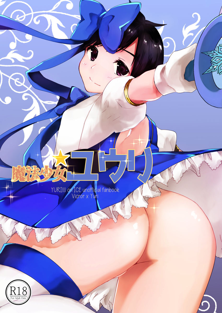 Mahou Shoujo Yuri page 1 full