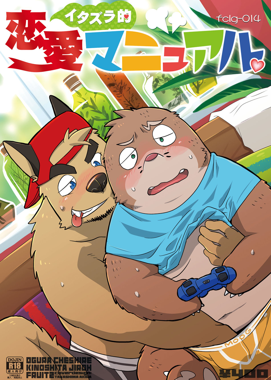 Itazurateki Renai Manual | Mischief Love Manual page 1 full