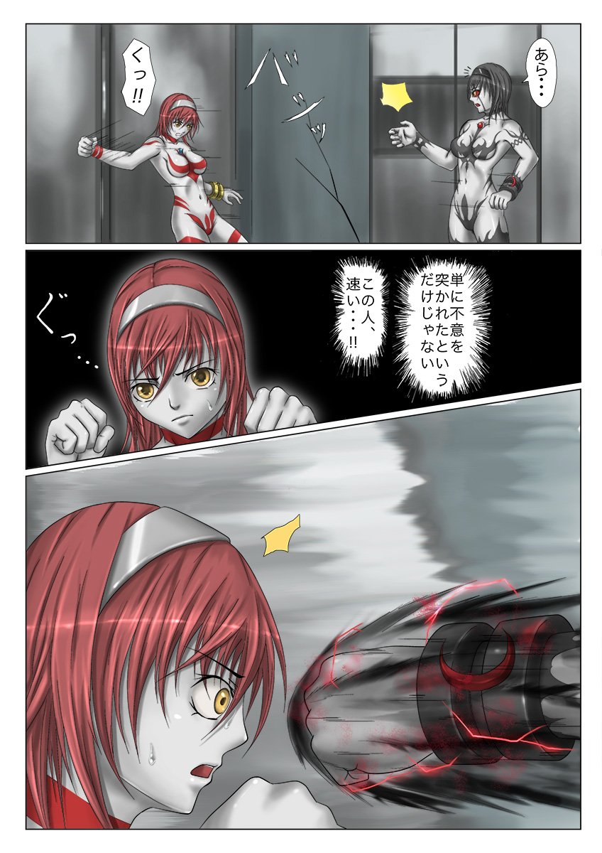 Ultra-Girl Sophie episode.1 page 9 full