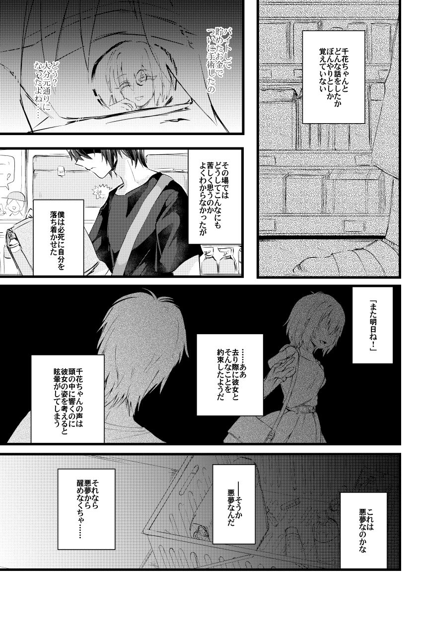 Moegara no Koi + Moegara no Koi no Atogatari page 10 full
