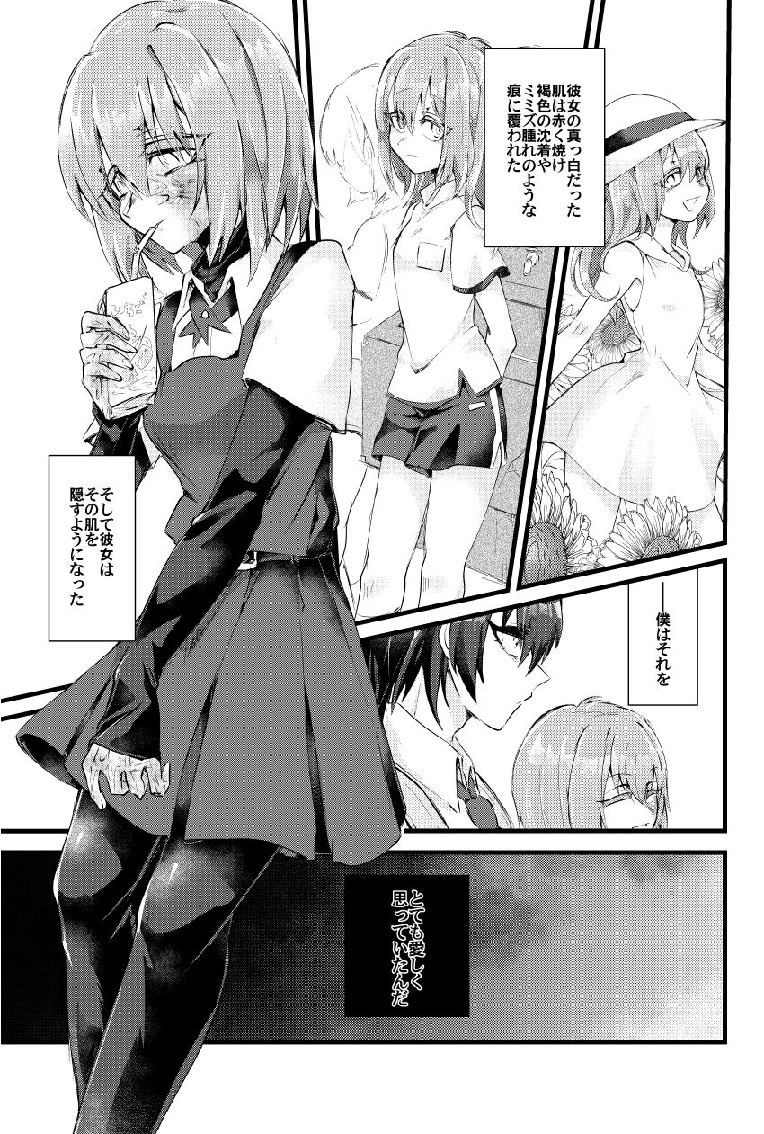 Moegara no Koi + Moegara no Koi no Atogatari page 6 full