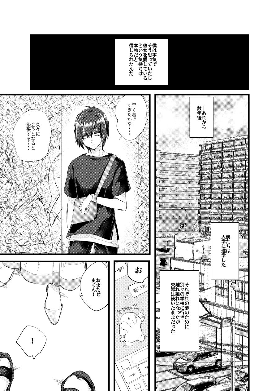 Moegara no Koi + Moegara no Koi no Atogatari page 8 full