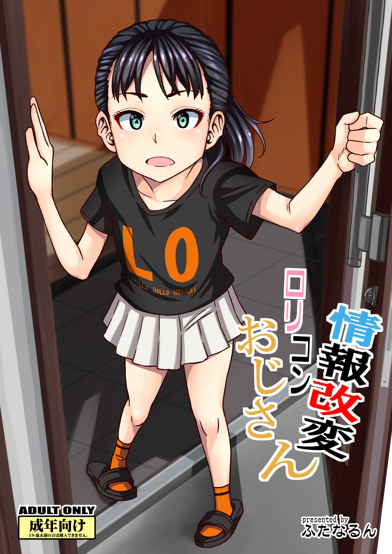 Jouhou Kaihen Lolicon Oji-san page 1 full