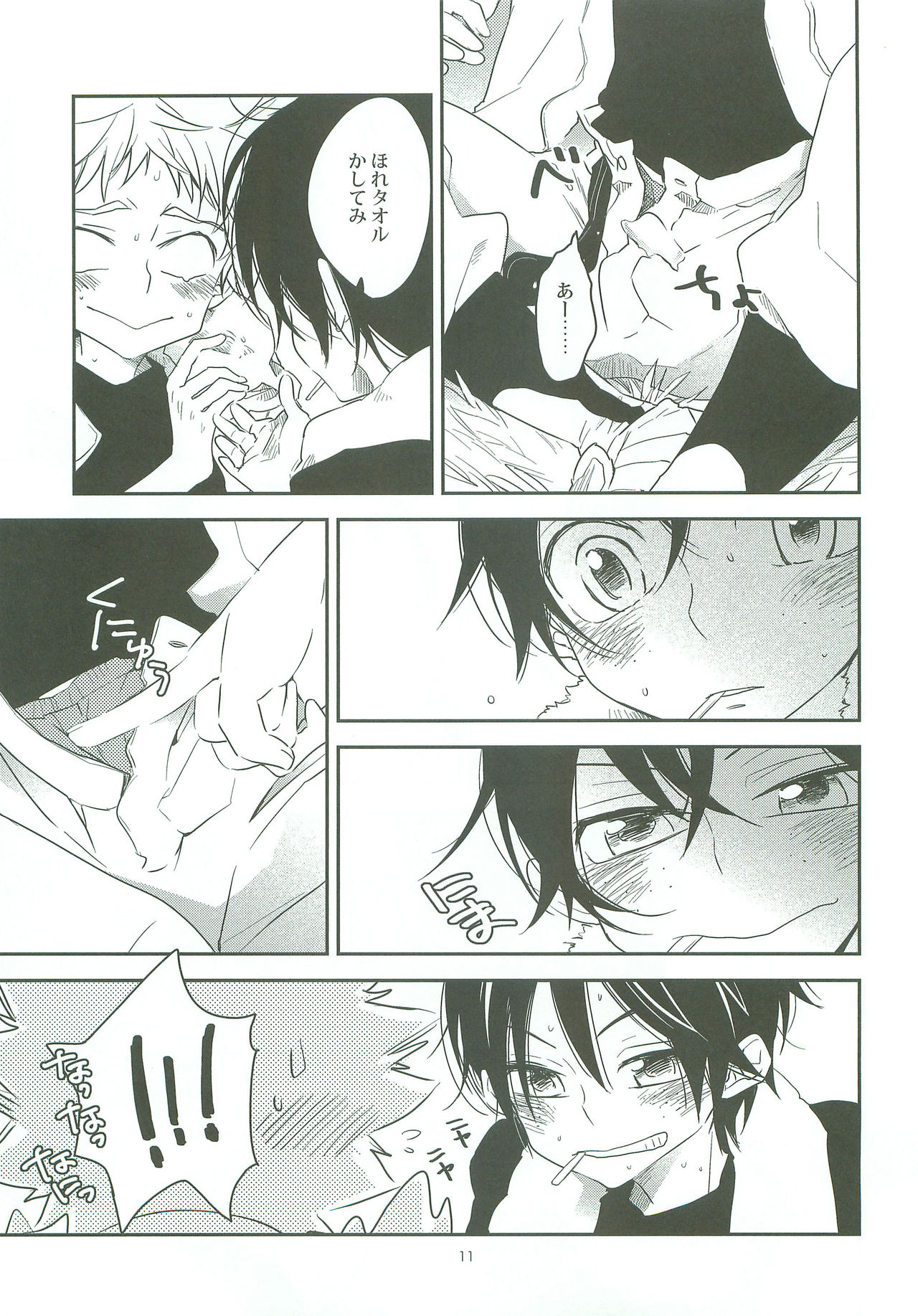 Sobakasu nante Kinishinaize! page 10 full