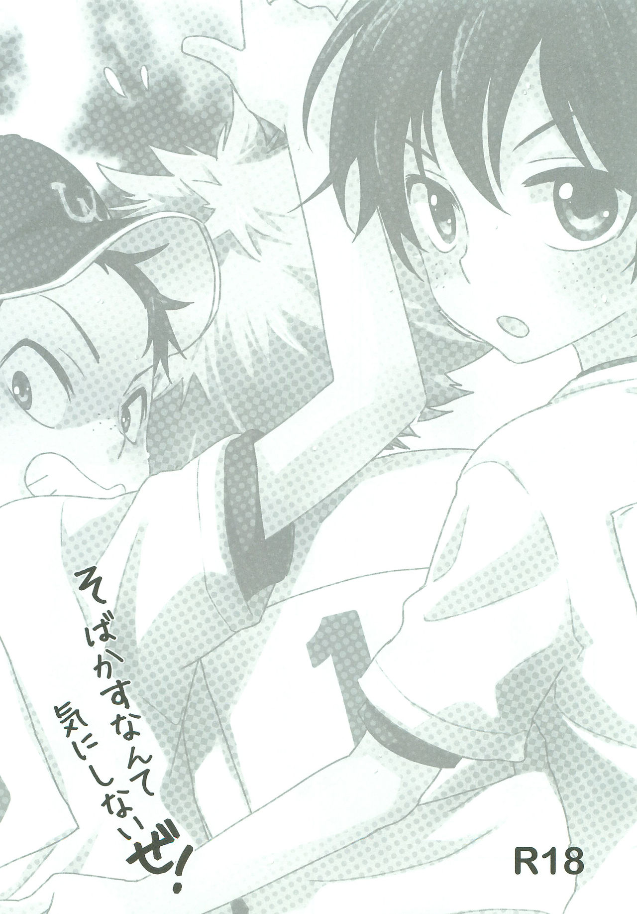 Sobakasu nante Kinishinaize! page 2 full