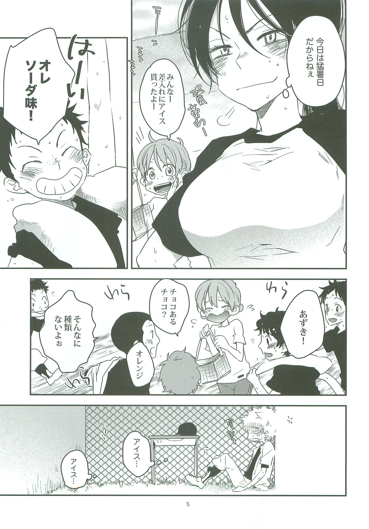 Sobakasu nante Kinishinaize! page 4 full