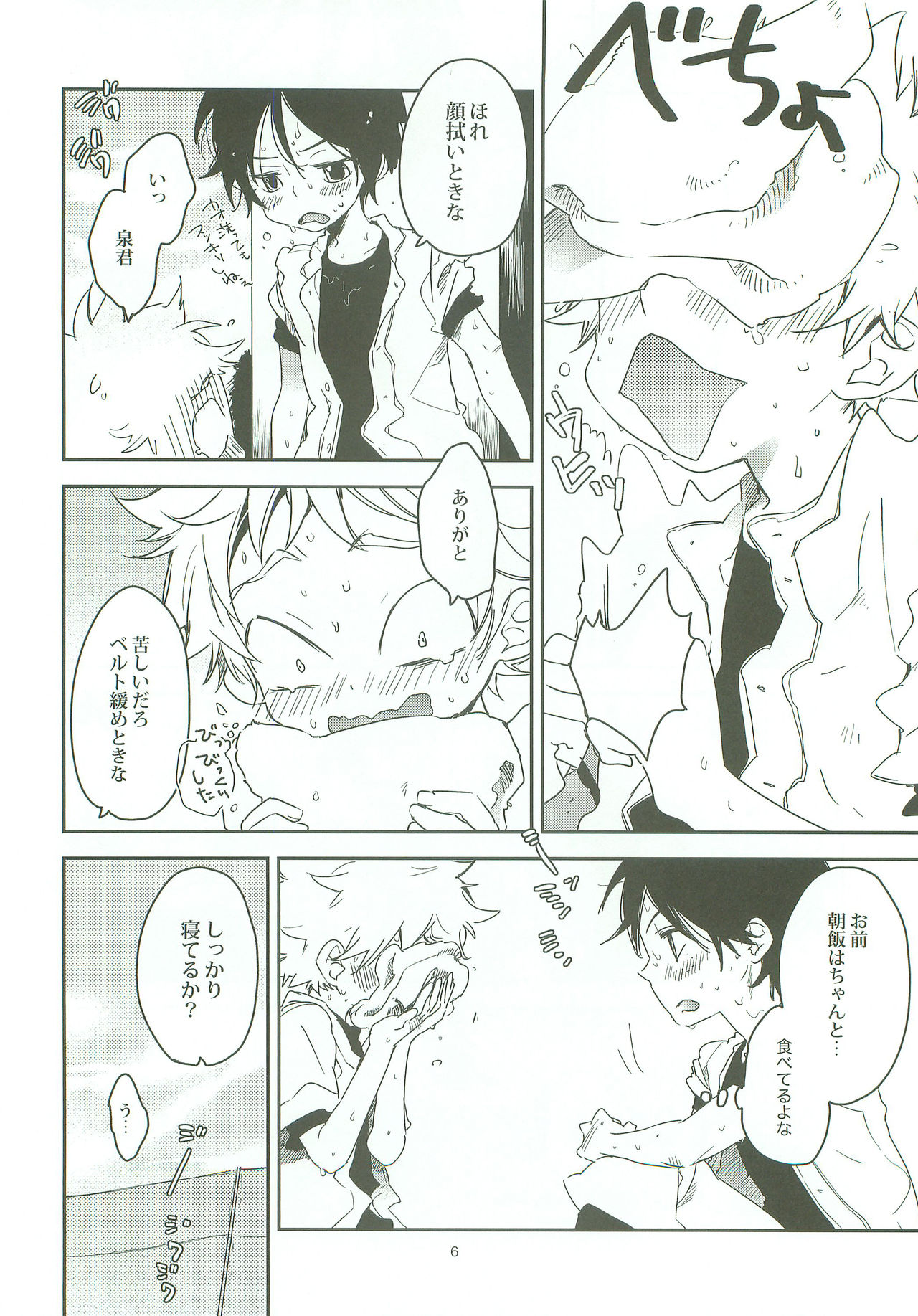 Sobakasu nante Kinishinaize! page 5 full