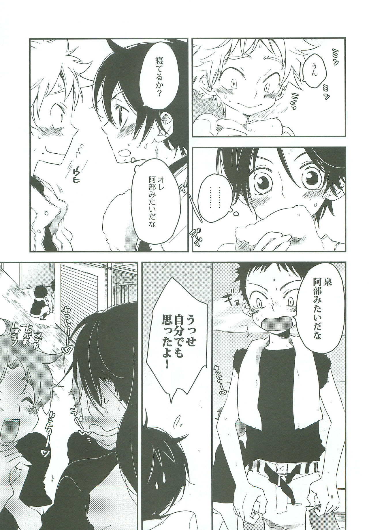 Sobakasu nante Kinishinaize! page 6 full