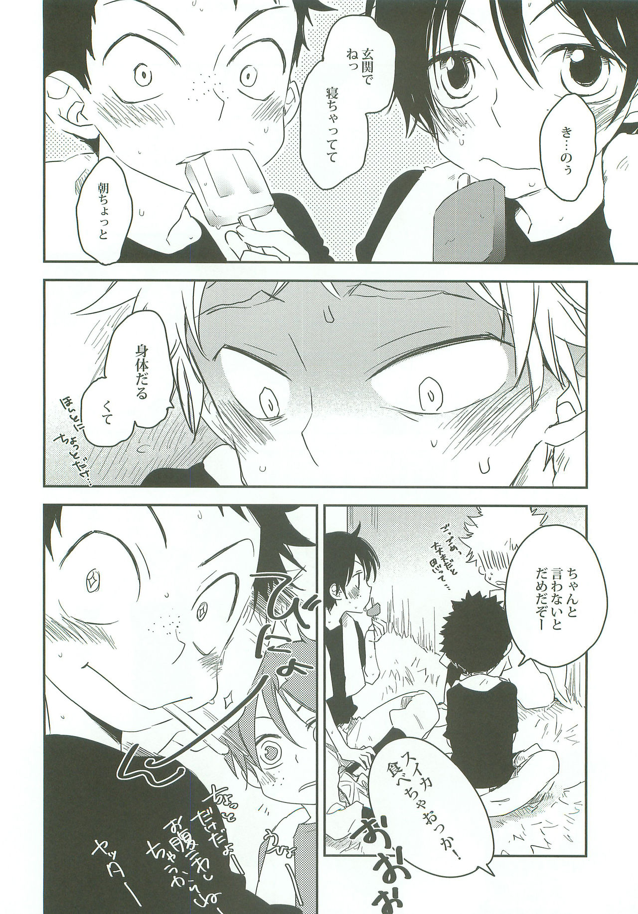 Sobakasu nante Kinishinaize! page 7 full