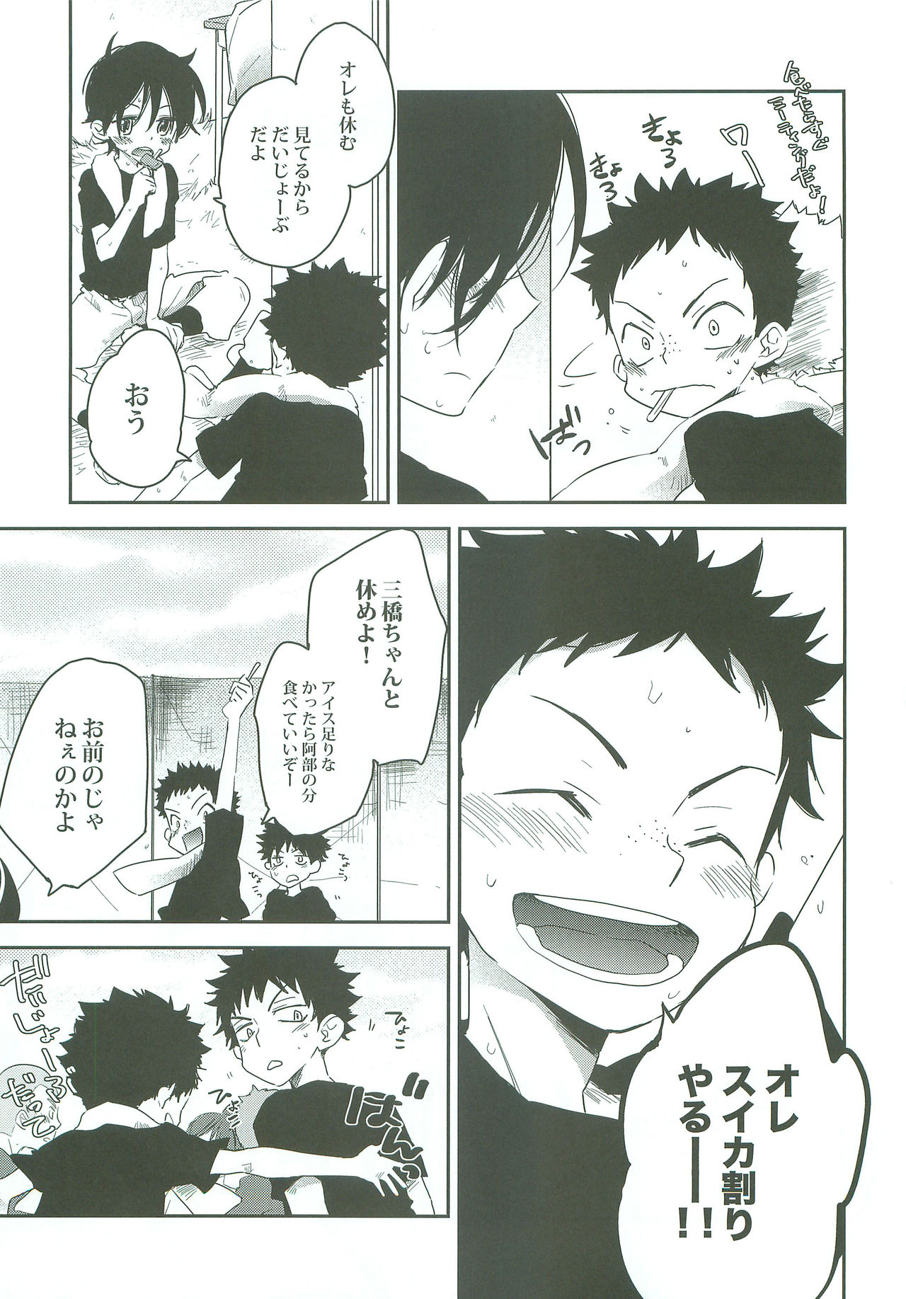 Sobakasu nante Kinishinaize! page 8 full