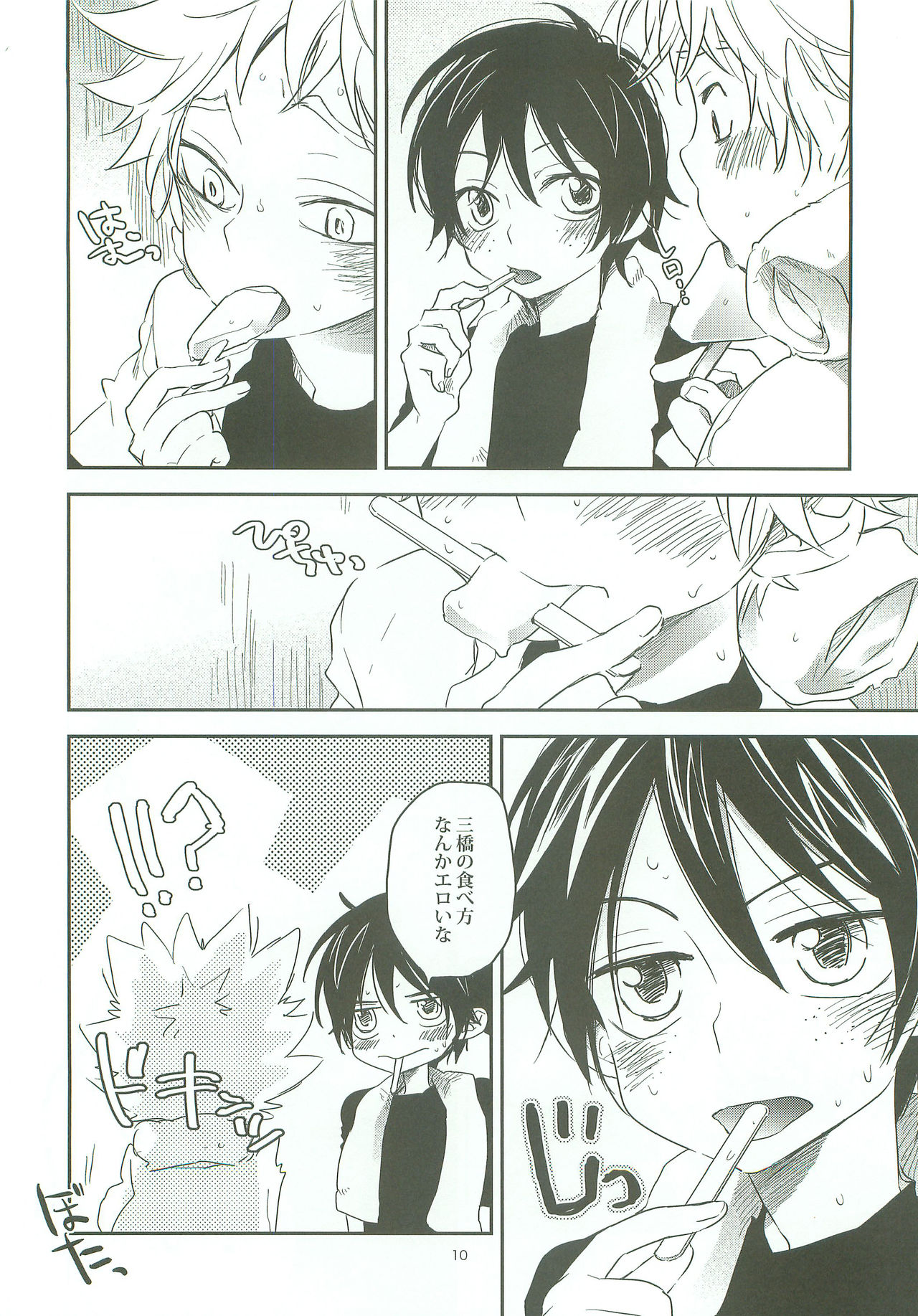 Sobakasu nante Kinishinaize! page 9 full