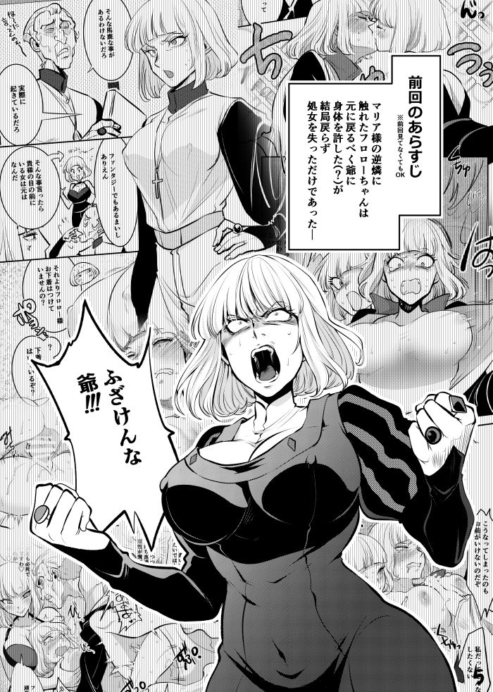 Maria-sama no gekirin ni furete josei ni natte shimatta sanpuru page 2 full