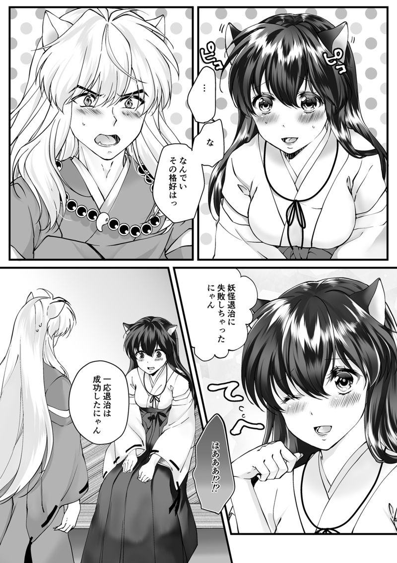 Ni ~yandafuru!  sample page 2 full