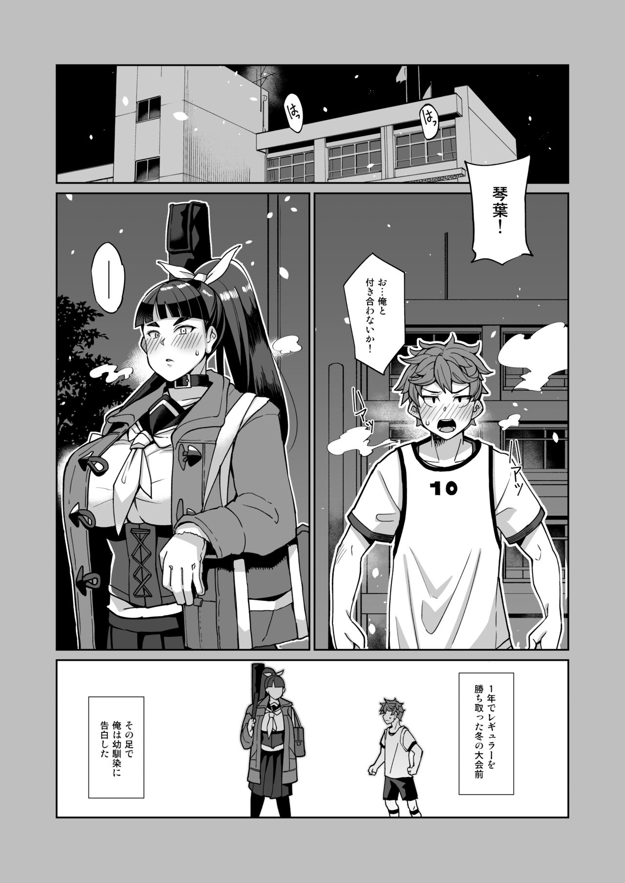 Kotoha no Aya Kare no Shiranai Honto no Kanojo page 2 full