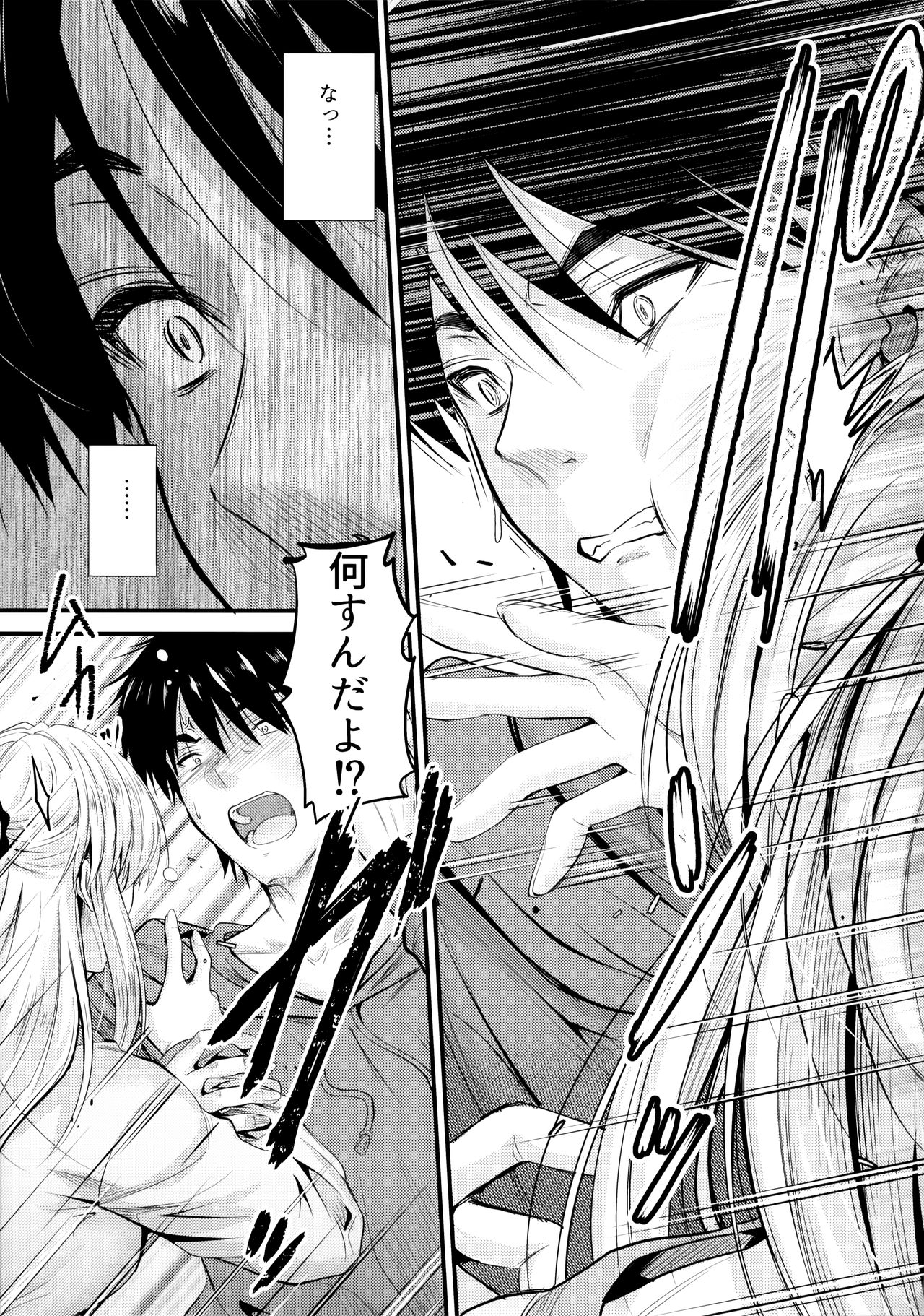 Ore to Imouto no Naishogoto 4 page 6 full