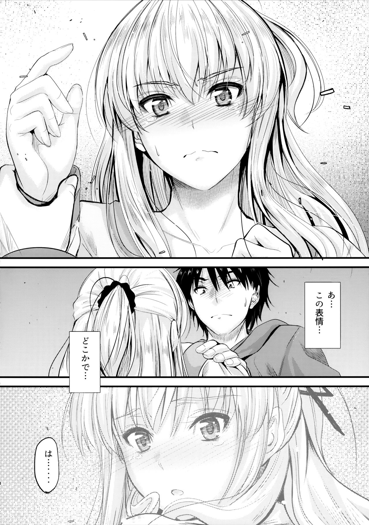 Ore to Imouto no Naishogoto 4 page 7 full