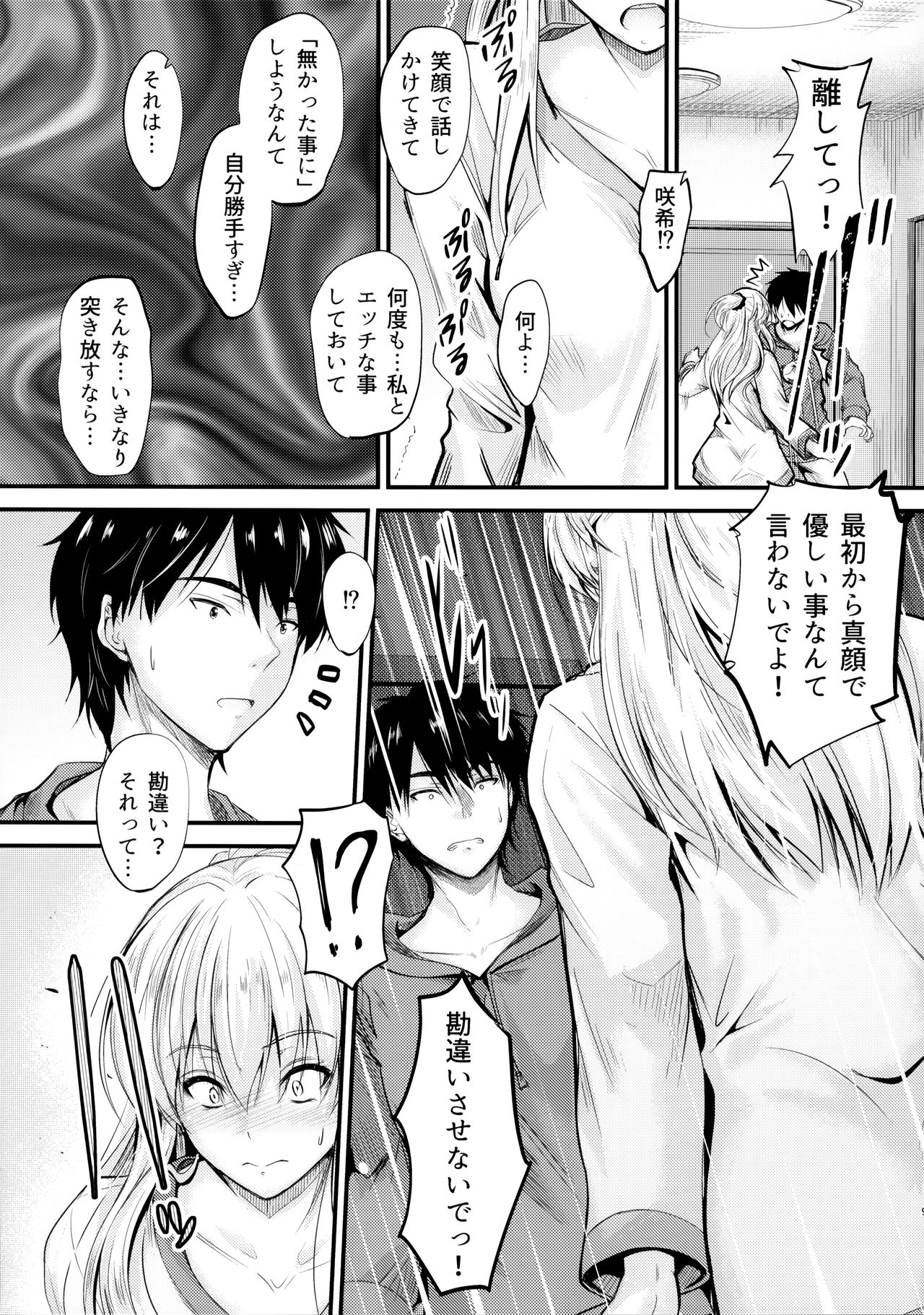 Ore to Imouto no Naishogoto 4 page 8 full