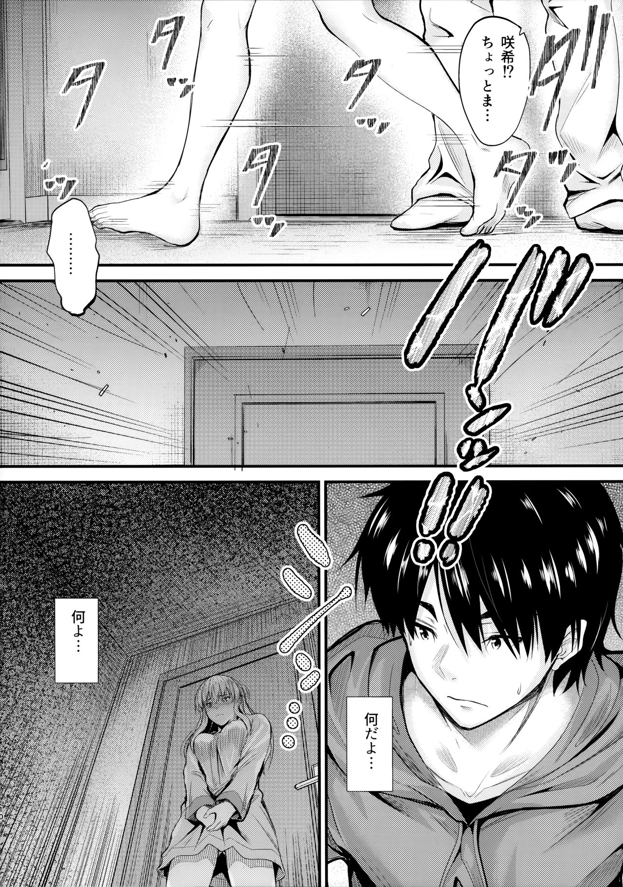 Ore to Imouto no Naishogoto 4 page 9 full