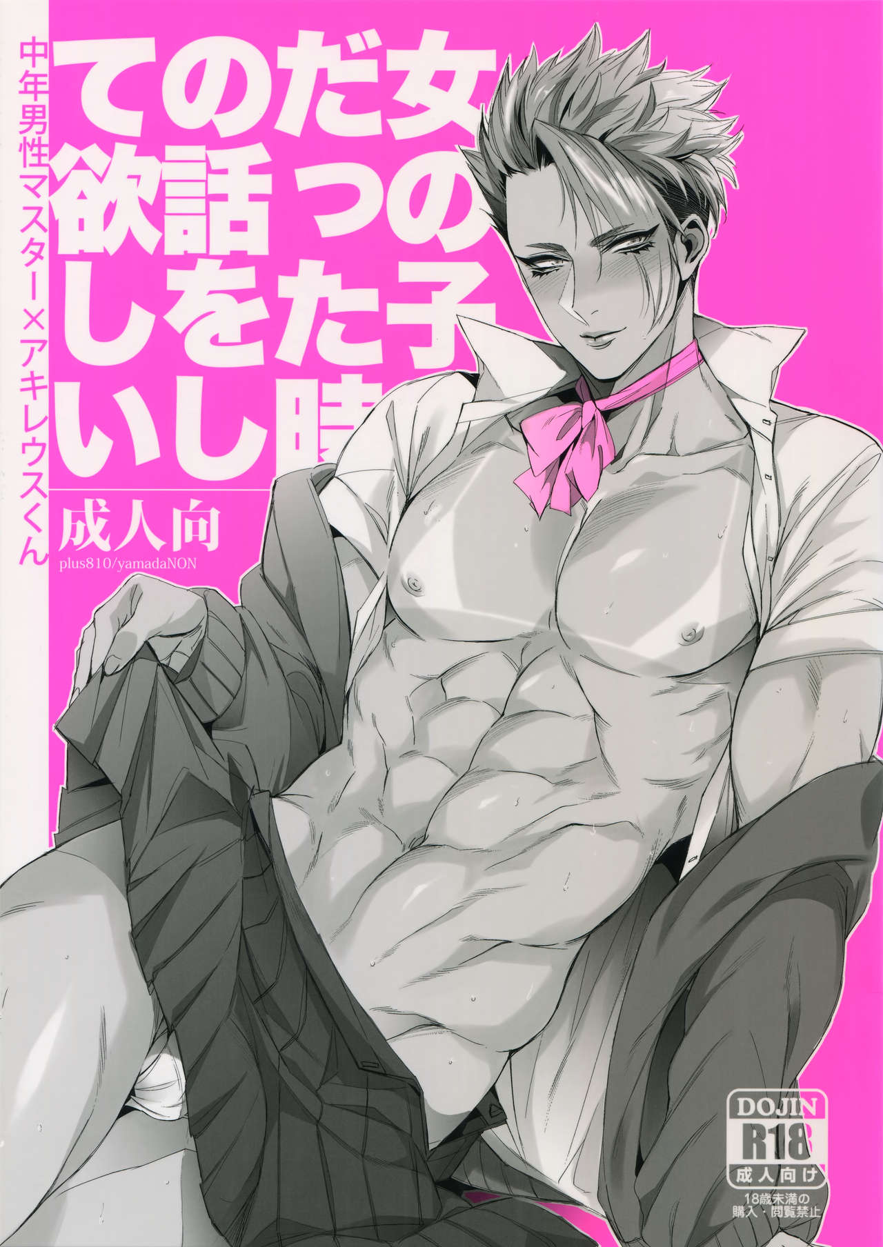 Onna no Kodatta Toki no Hanashi o Shite Hoshii page 1 full