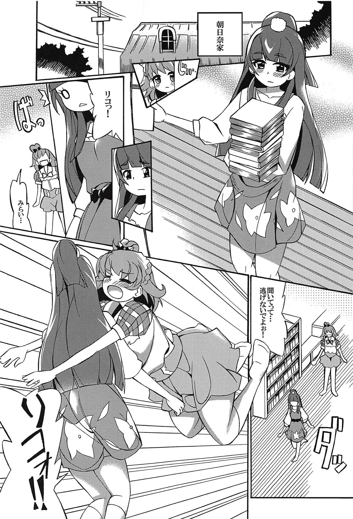 Aisare-kei na Izayoi Riko page 4 full