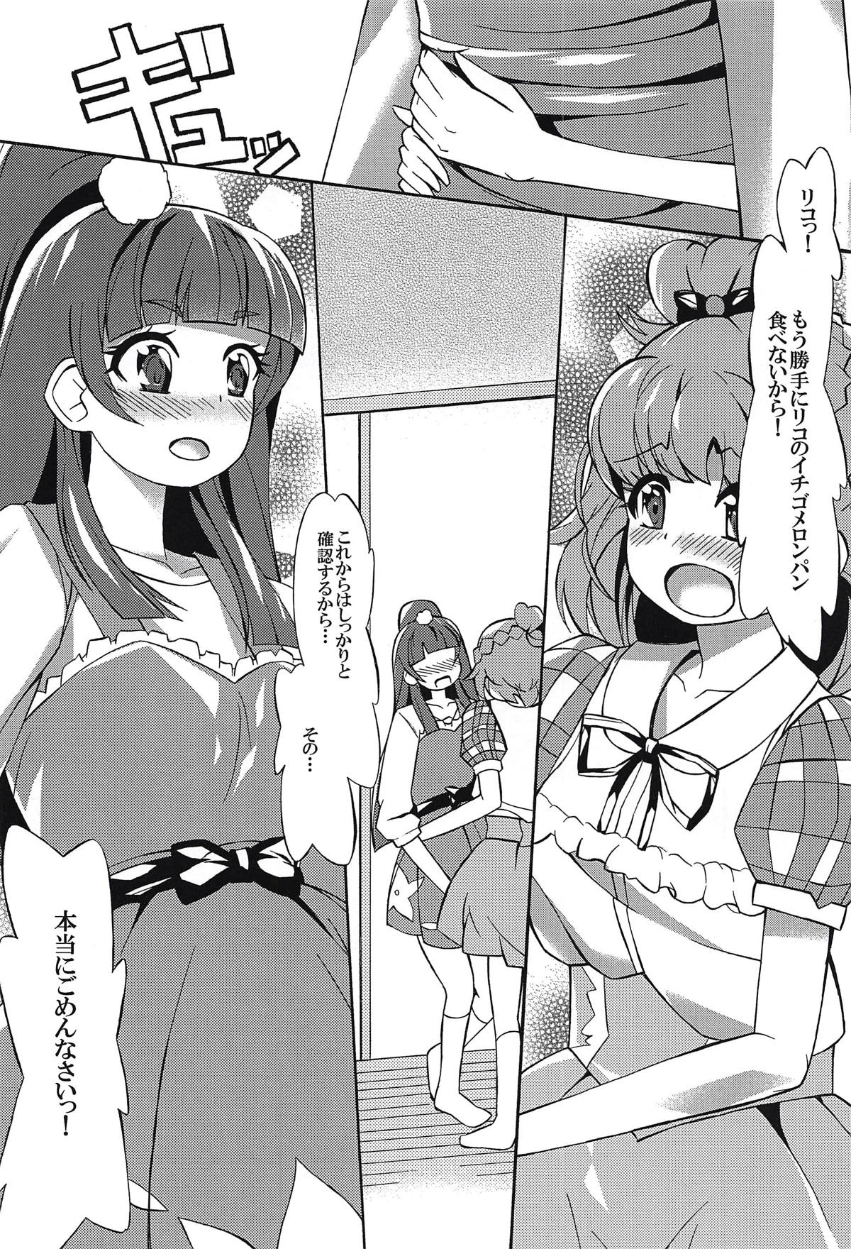 Aisare-kei na Izayoi Riko page 5 full
