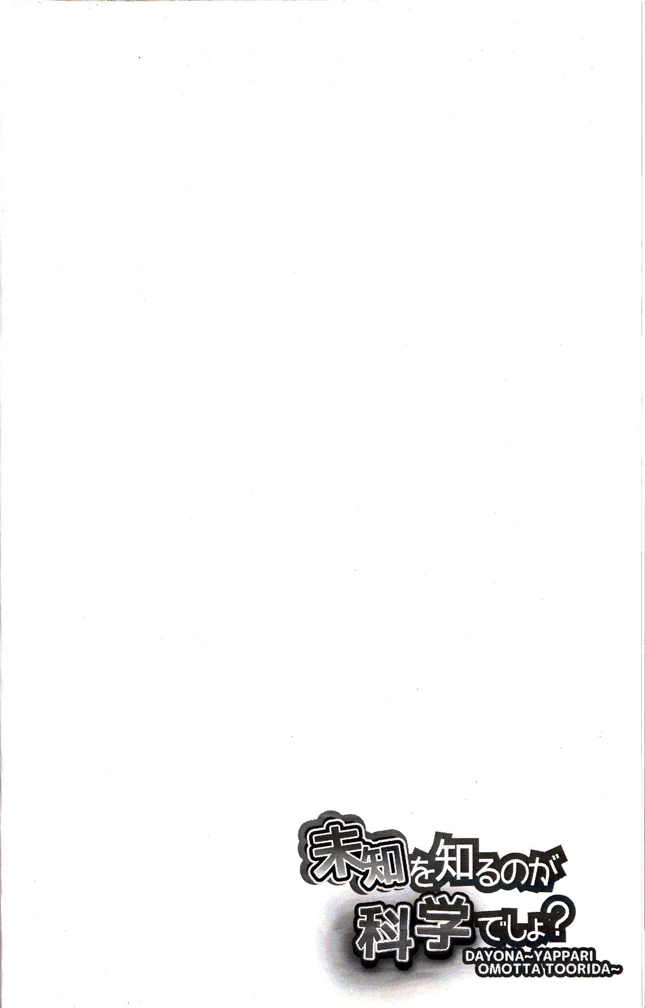 Michi o Shiru no ga Kagaku desho? page 3 full