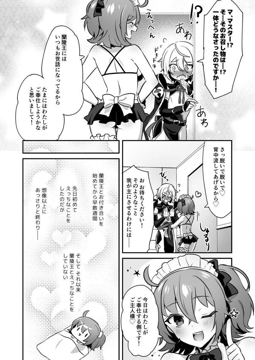 Maid Gudako ga Lanling Wang ni Gohoushi Suru Hon page 4 full